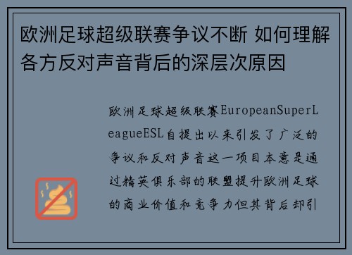 欧洲足球超级联赛争议不断 如何理解各方反对声音背后的深层次原因