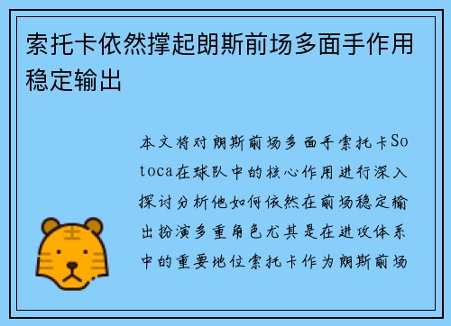 索托卡依然撑起朗斯前场多面手作用稳定输出