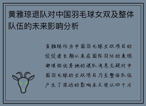 黄雅琼退队对中国羽毛球女双及整体队伍的未来影响分析 黄雅琼退队对中国羽毛球女双及整体队伍的未来影响分析