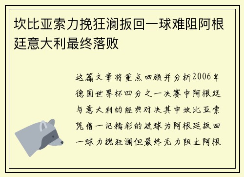 坎比亚索力挽狂澜扳回一球难阻阿根廷意大利最终落败 坎比亚索力挽狂澜扳回一球难阻阿根廷意大利最终落败