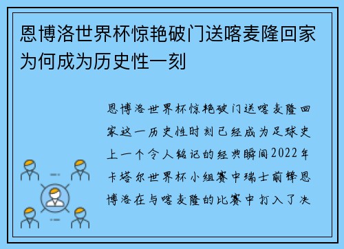 恩博洛世界杯惊艳破门送喀麦隆回家为何成为历史性一刻