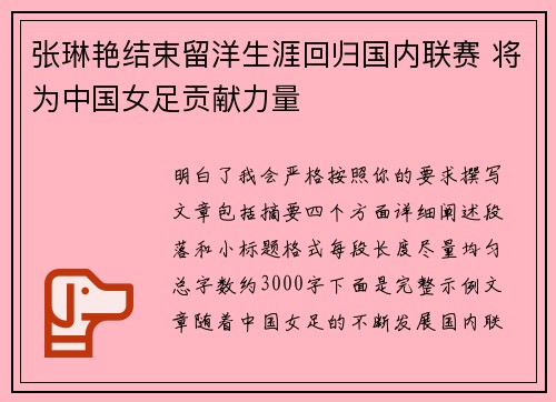 张琳艳结束留洋生涯回归国内联赛 将为中国女足贡献力量