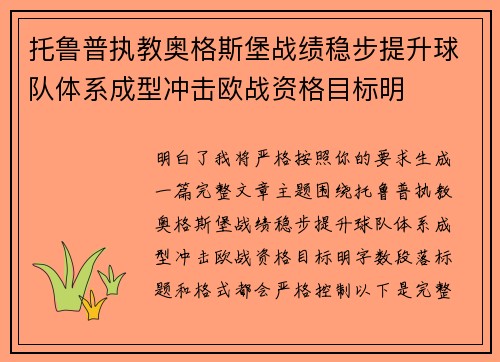 托鲁普执教奥格斯堡战绩稳步提升球队体系成型冲击欧战资格目标明