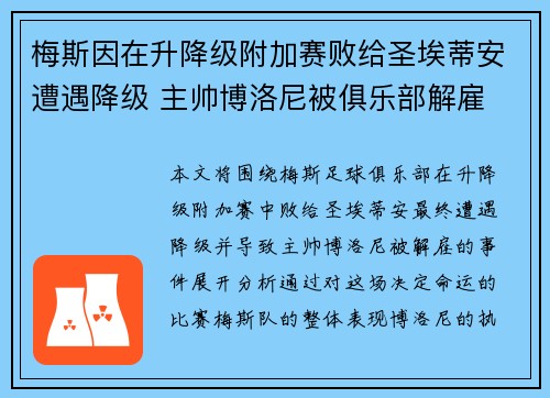 梅斯因在升降级附加赛败给圣埃蒂安遭遇降级 主帅博洛尼被俱乐部解雇