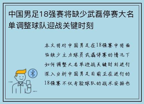 中国男足18强赛将缺少武磊停赛大名单调整球队迎战关键时刻