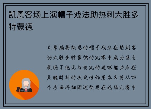 凯恩客场上演帽子戏法助热刺大胜多特蒙德