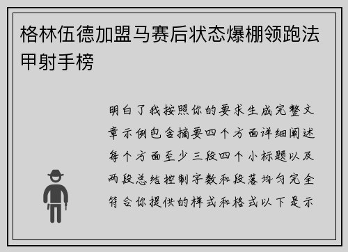 格林伍德加盟马赛后状态爆棚领跑法甲射手榜